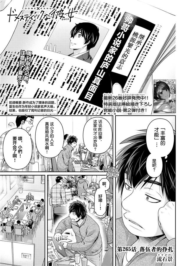 《家有女友》漫画最新章节第265话 落伍者的挣扎免费下拉式在线观看章节第【1】张图片