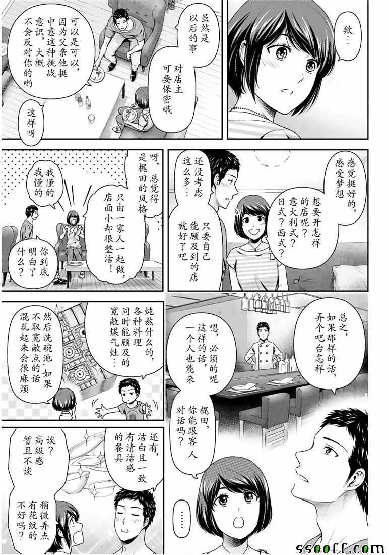 《家有女友》漫画最新章节第239话免费下拉式在线观看章节第【7】张图片