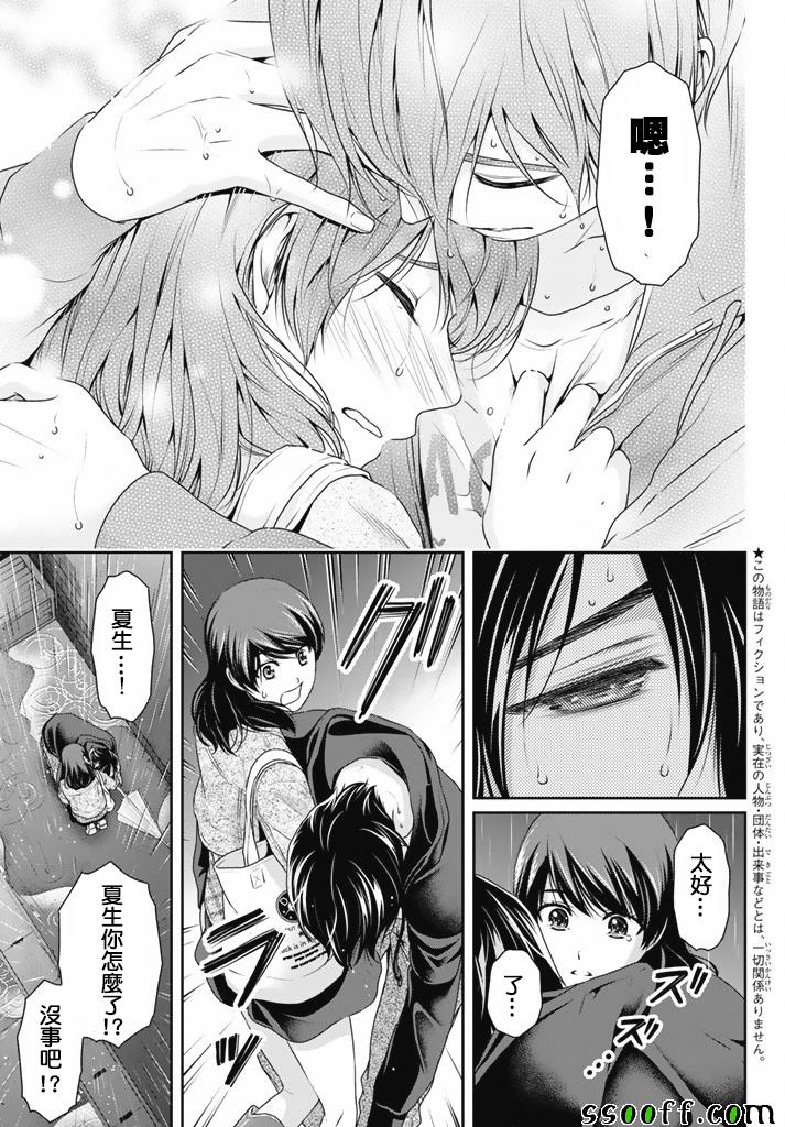 《家有女友》漫画最新章节第147话免费下拉式在线观看章节第【3】张图片