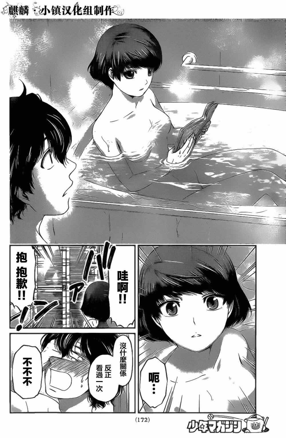 《家有女友》漫画最新章节第3话免费下拉式在线观看章节第【32】张图片