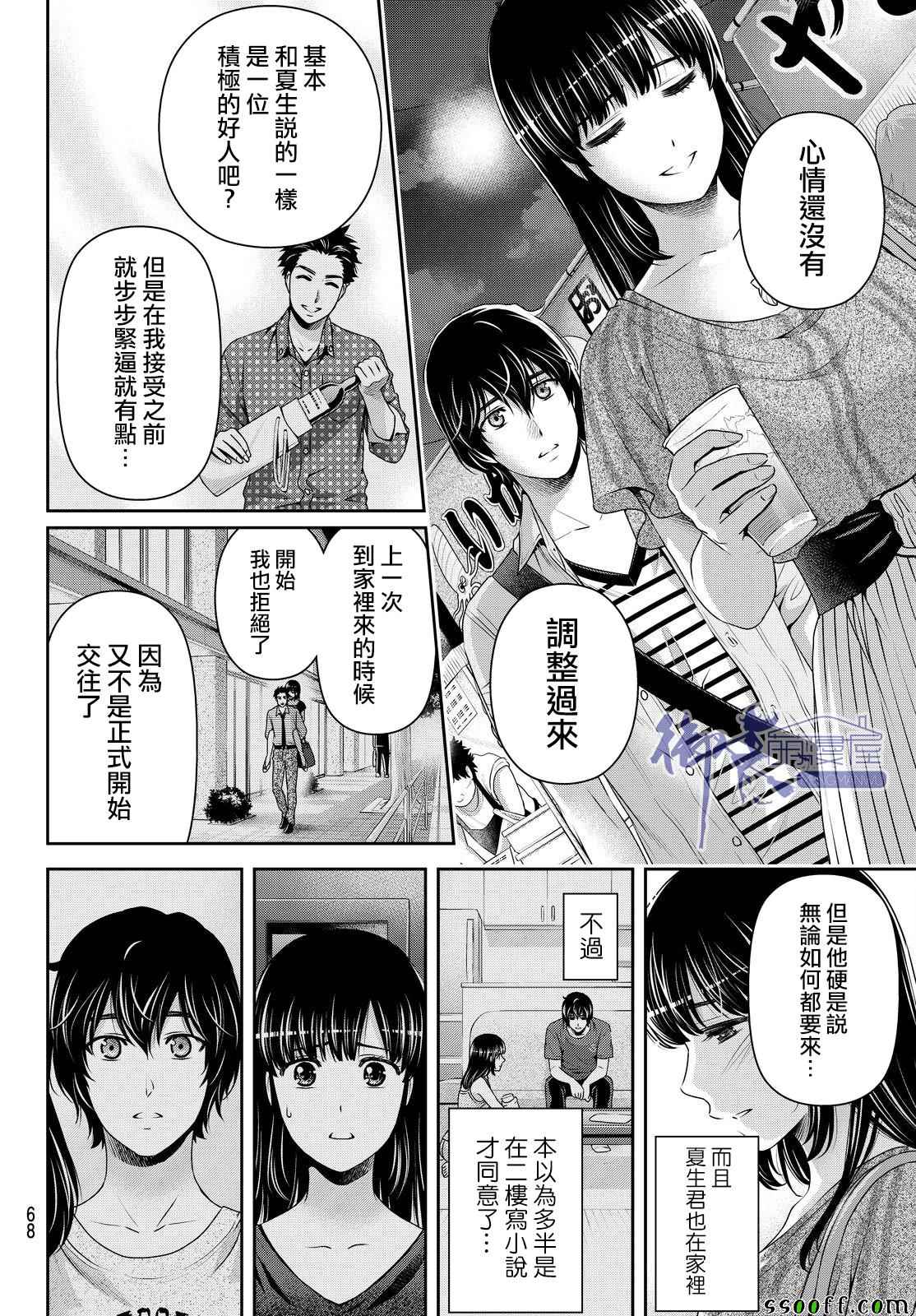 《家有女友》漫画最新章节第171话免费下拉式在线观看章节第【10】张图片