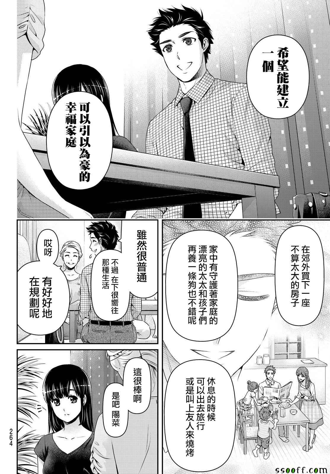 《家有女友》漫画最新章节第170话免费下拉式在线观看章节第【4】张图片