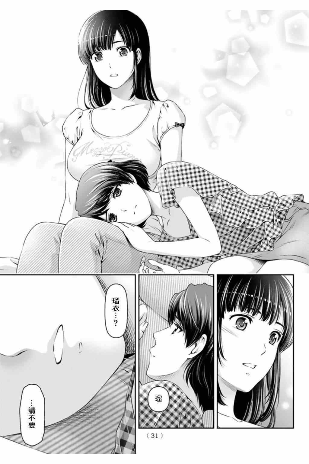 《家有女友》漫画最新章节第34话免费下拉式在线观看章节第【19】张图片