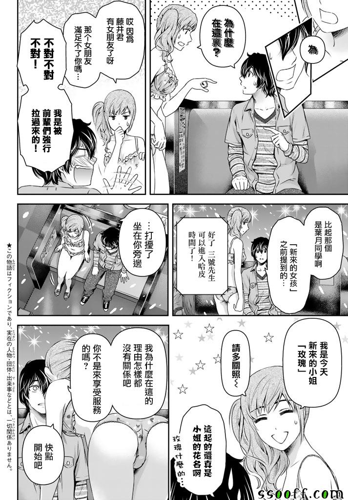 《家有女友》漫画最新章节第143话免费下拉式在线观看章节第【2】张图片