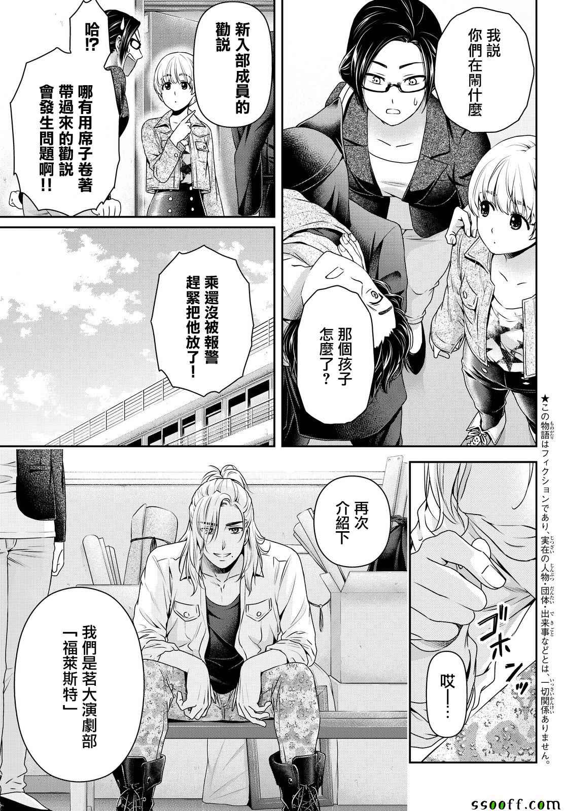 《家有女友》漫画最新章节第139话免费下拉式在线观看章节第【5】张图片