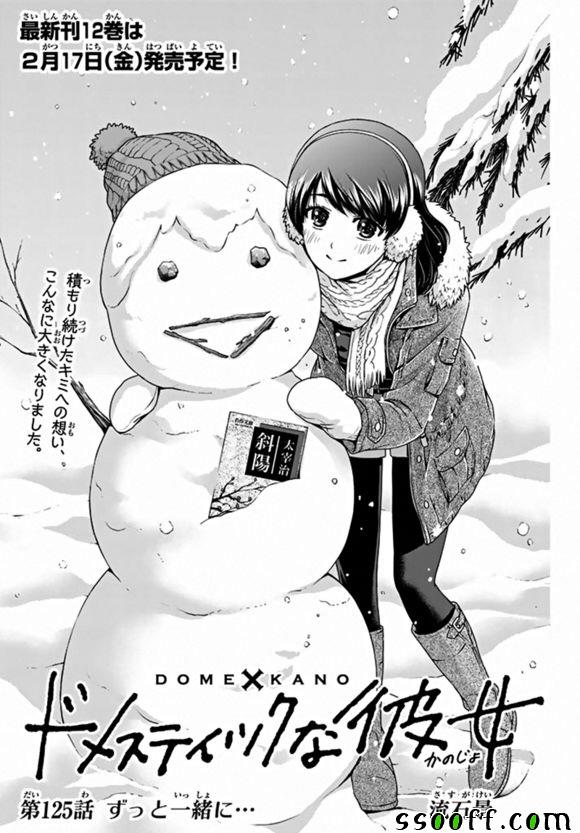 《家有女友》漫画最新章节第125话免费下拉式在线观看章节第【1】张图片