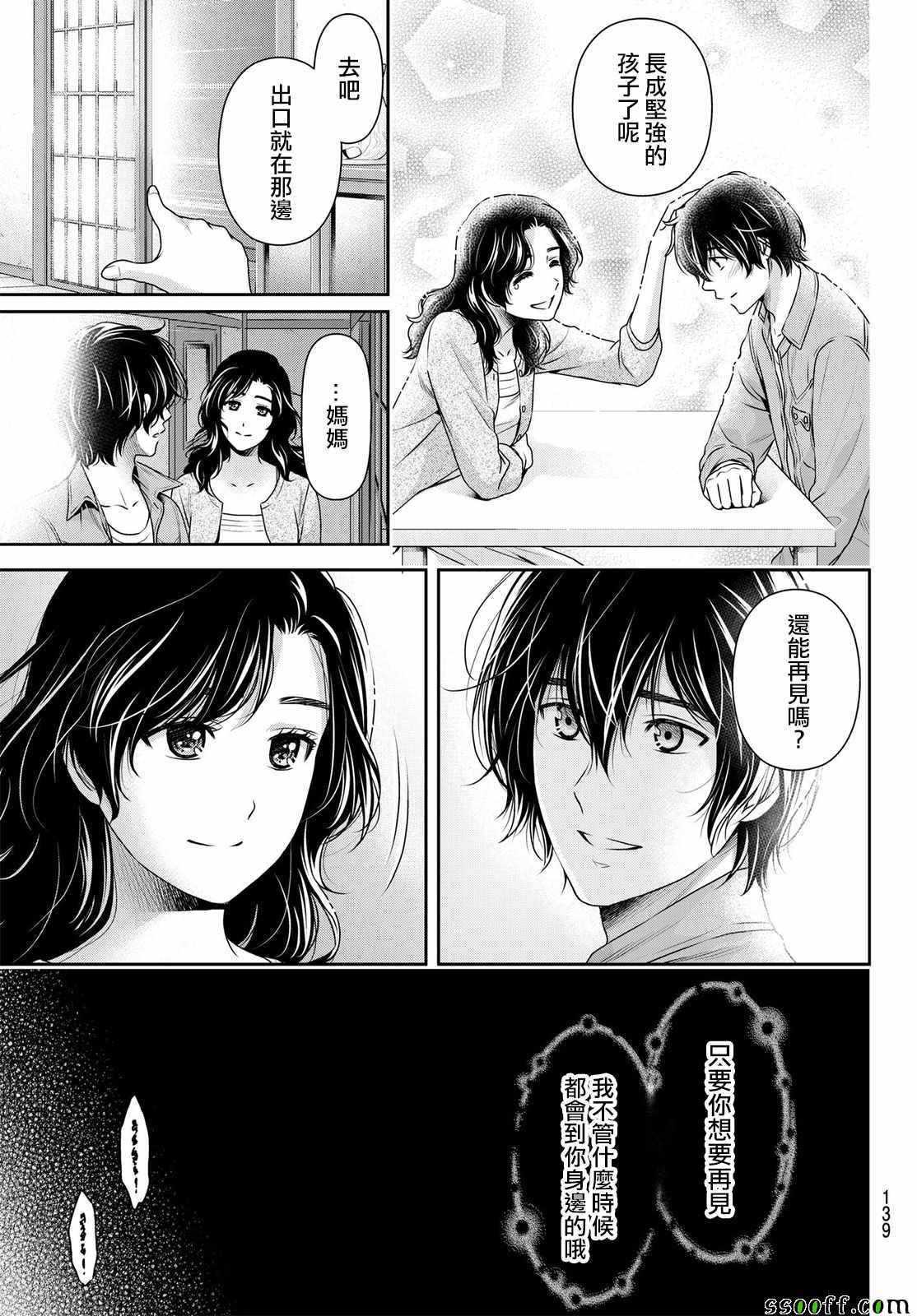 《家有女友》漫画最新章节第187话免费下拉式在线观看章节第【17】张图片