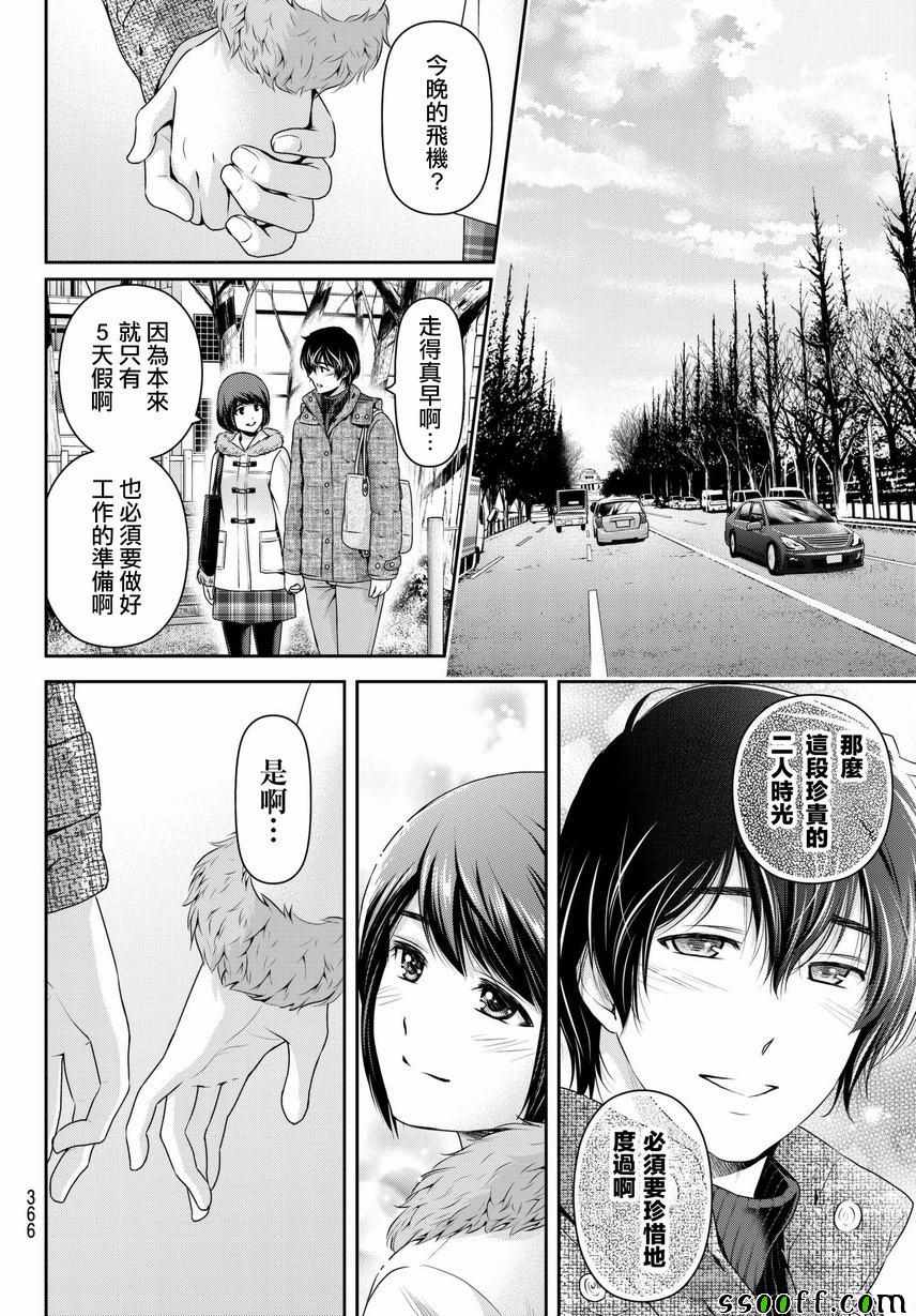 《家有女友》漫画最新章节第215话免费下拉式在线观看章节第【14】张图片