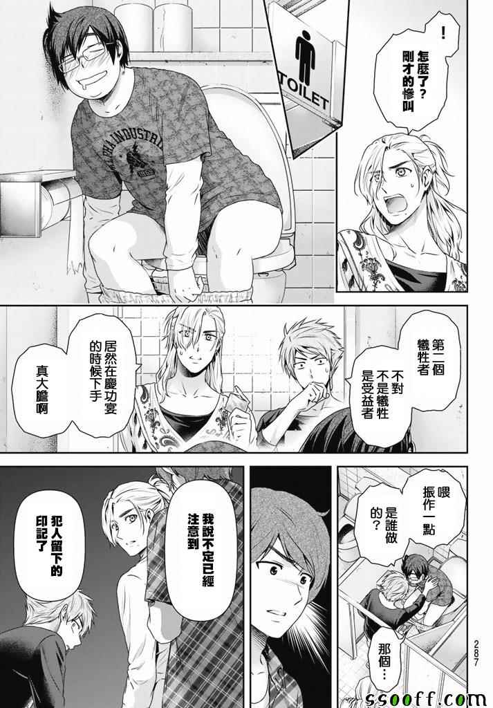 《家有女友》漫画最新章节第152话免费下拉式在线观看章节第【11】张图片