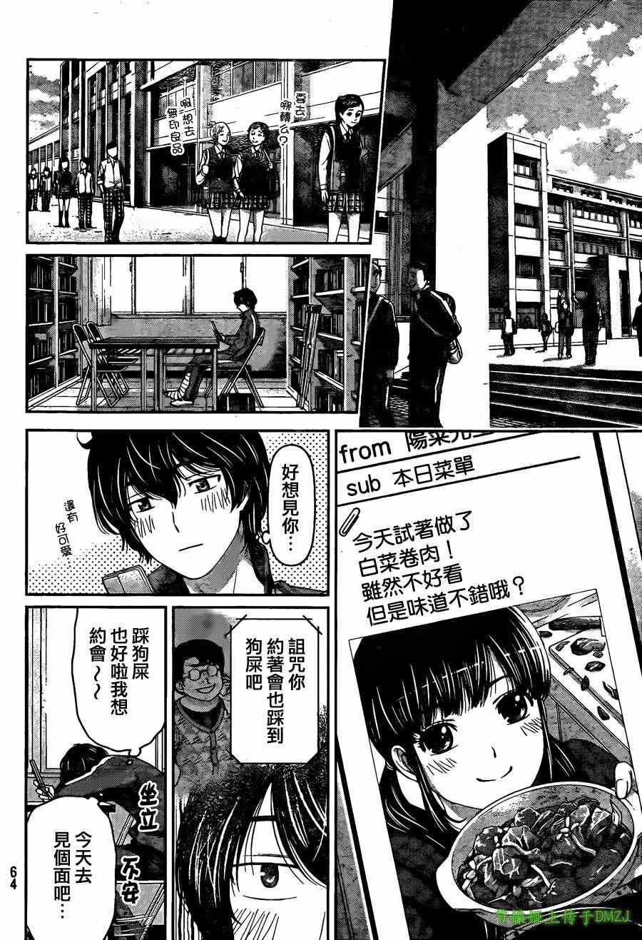 《家有女友》漫画最新章节第44话免费下拉式在线观看章节第【8】张图片