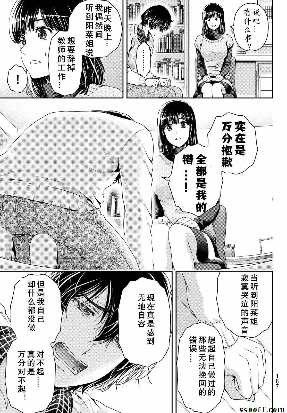 《家有女友》漫画最新章节第132话免费下拉式在线观看章节第【17】张图片