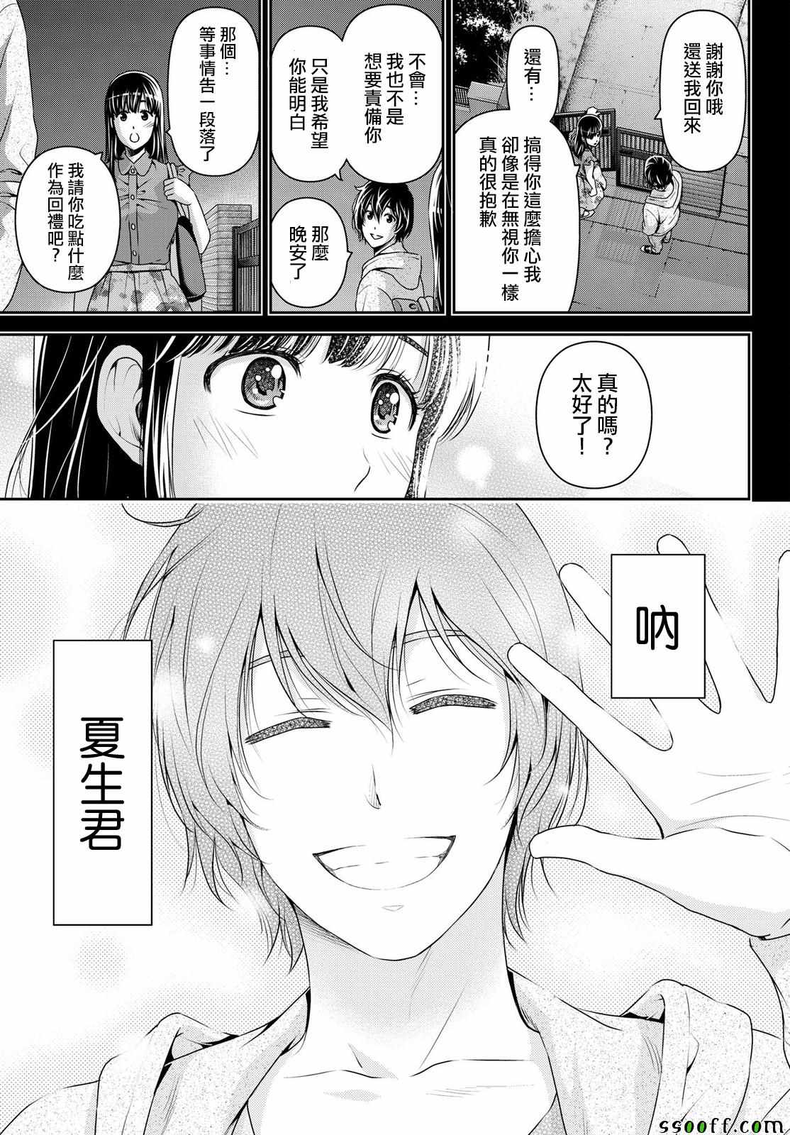 《家有女友》漫画最新章节第185话免费下拉式在线观看章节第【17】张图片