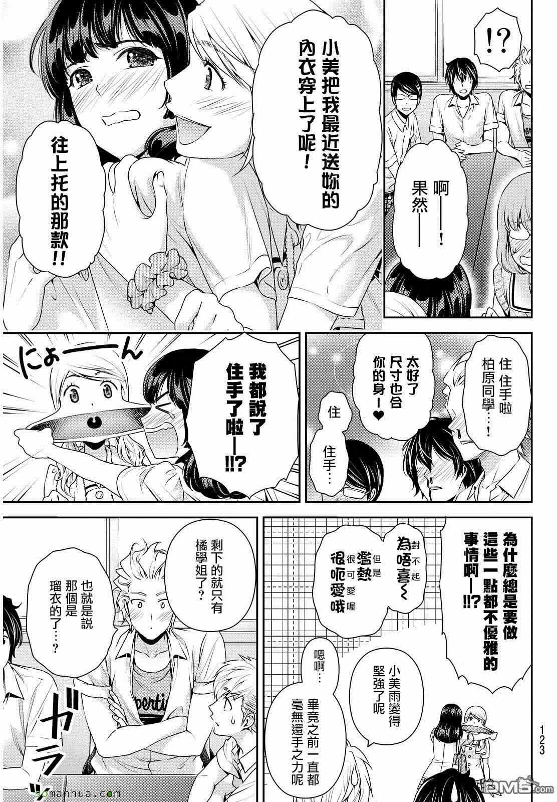 《家有女友》漫画最新章节第91话免费下拉式在线观看章节第【14】张图片