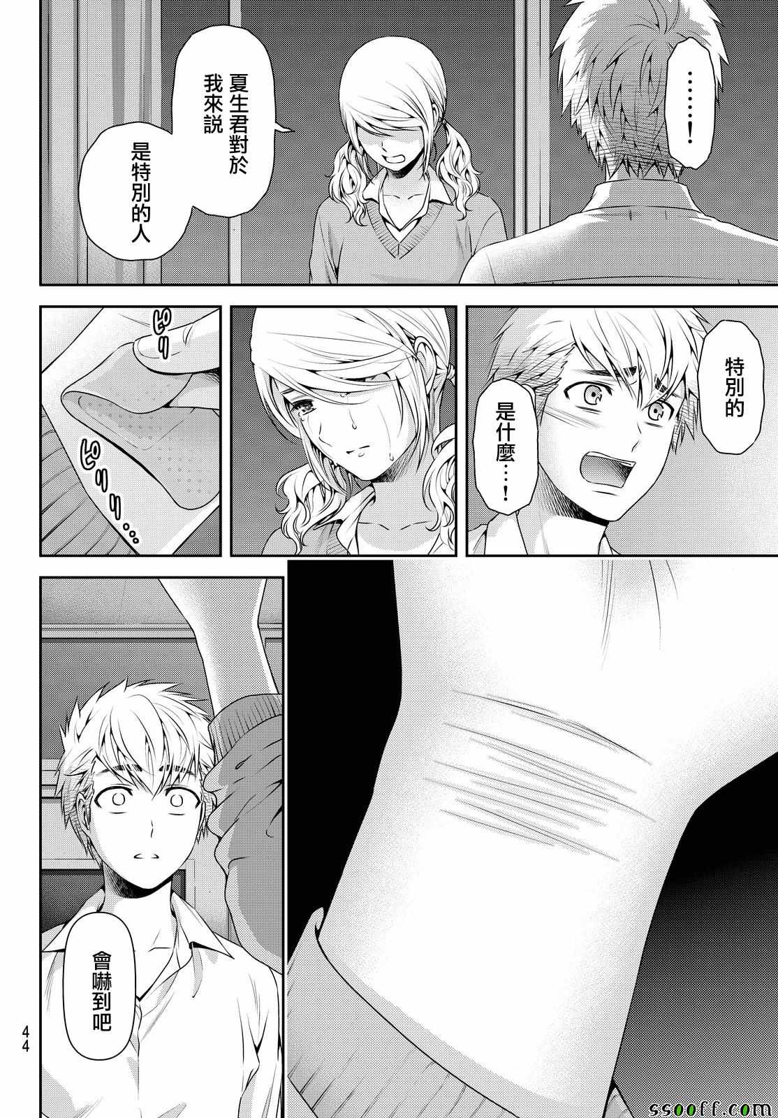 《家有女友》漫画最新章节第115话免费下拉式在线观看章节第【12】张图片