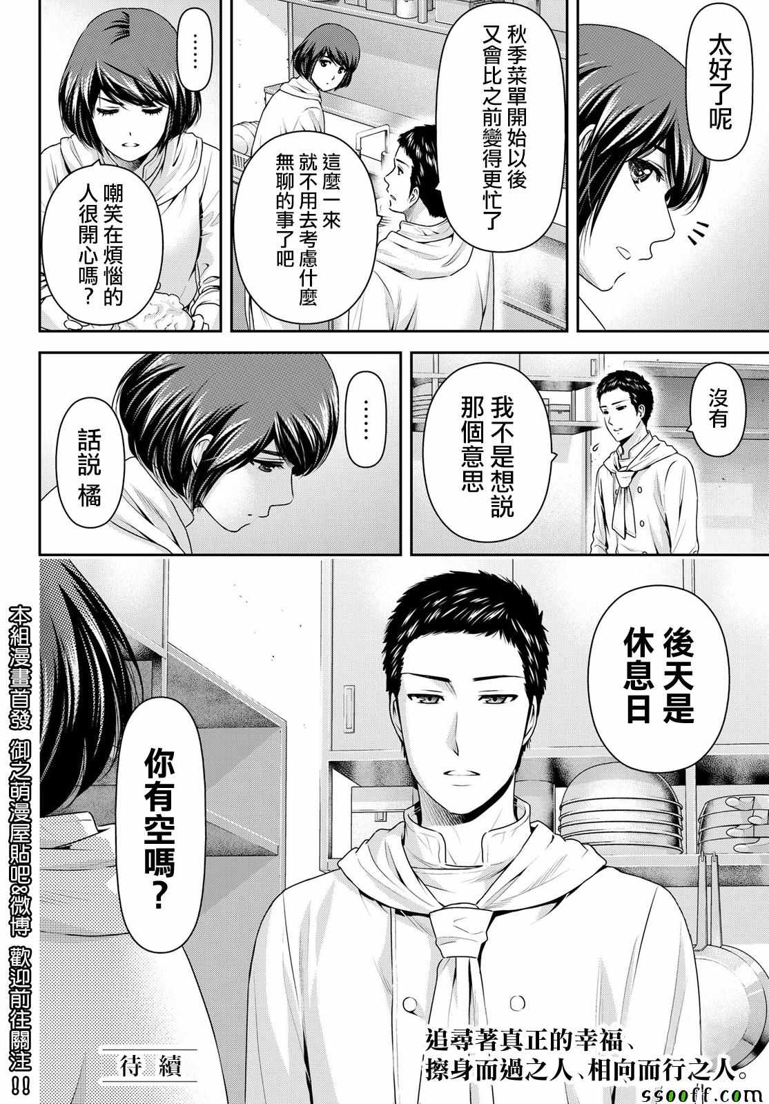 《家有女友》漫画最新章节第190话免费下拉式在线观看章节第【18】张图片