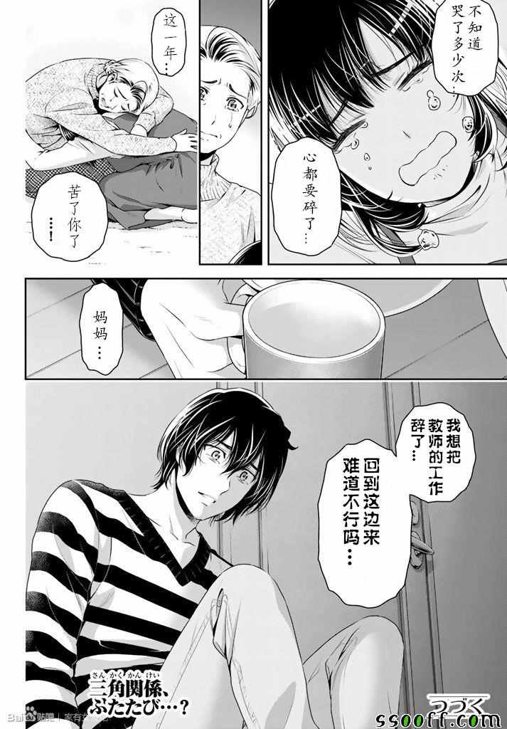 《家有女友》漫画最新章节第131话免费下拉式在线观看章节第【18】张图片