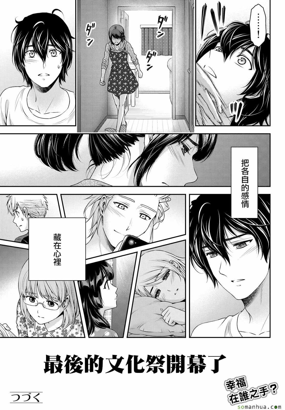 《家有女友》漫画最新章节第108话免费下拉式在线观看章节第【22】张图片