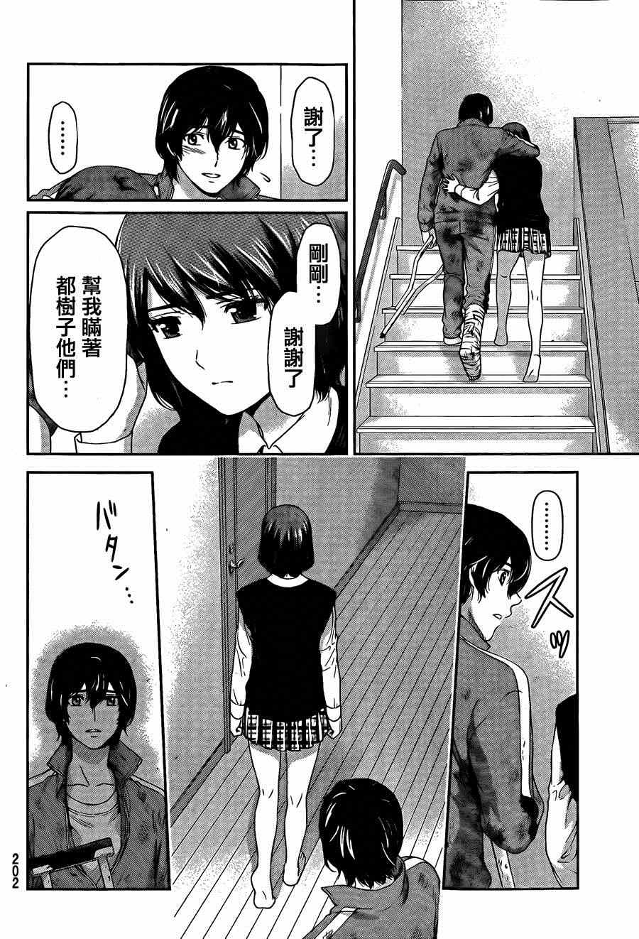 《家有女友》漫画最新章节第46话免费下拉式在线观看章节第【4】张图片