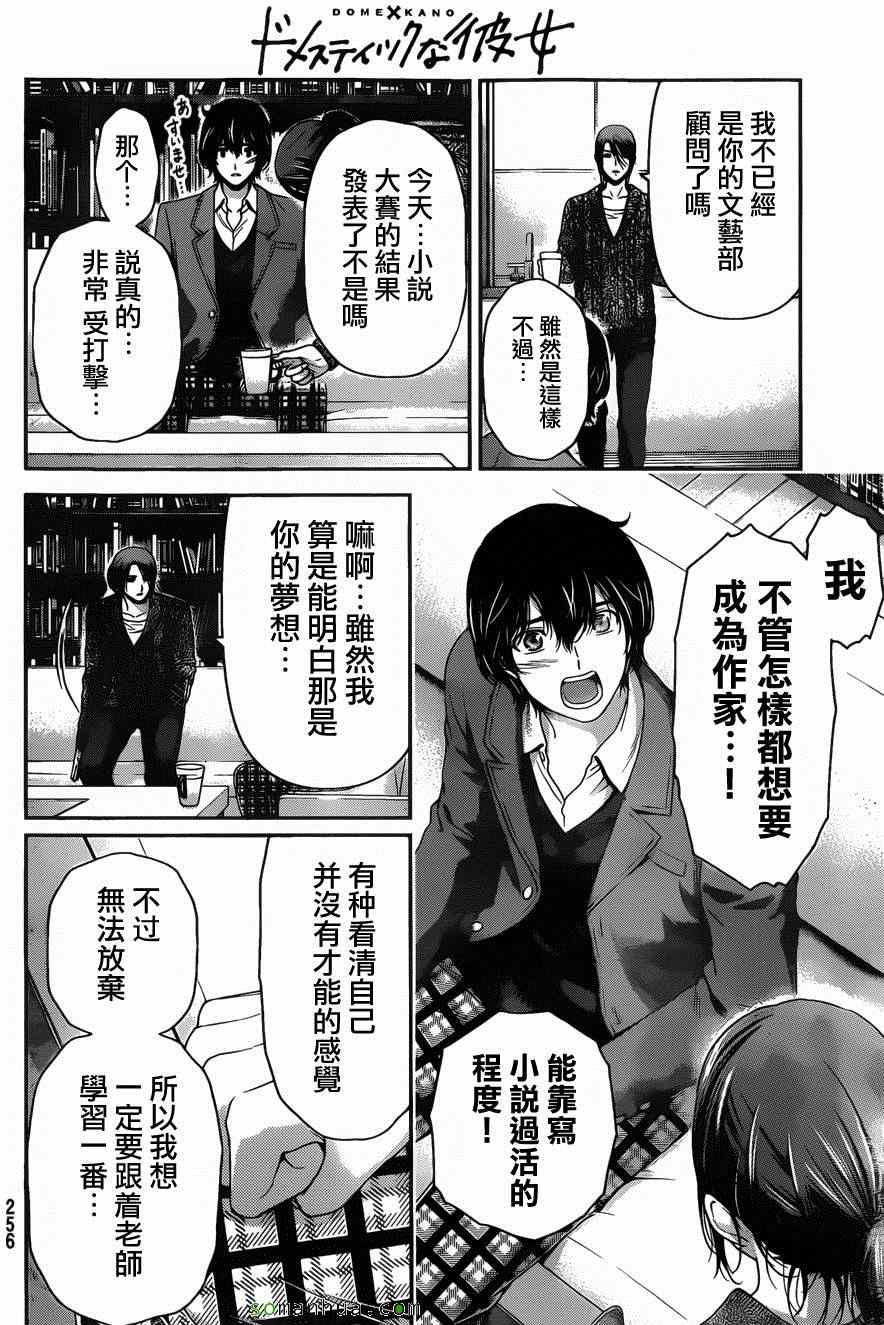 《家有女友》漫画最新章节第57话免费下拉式在线观看章节第【4】张图片