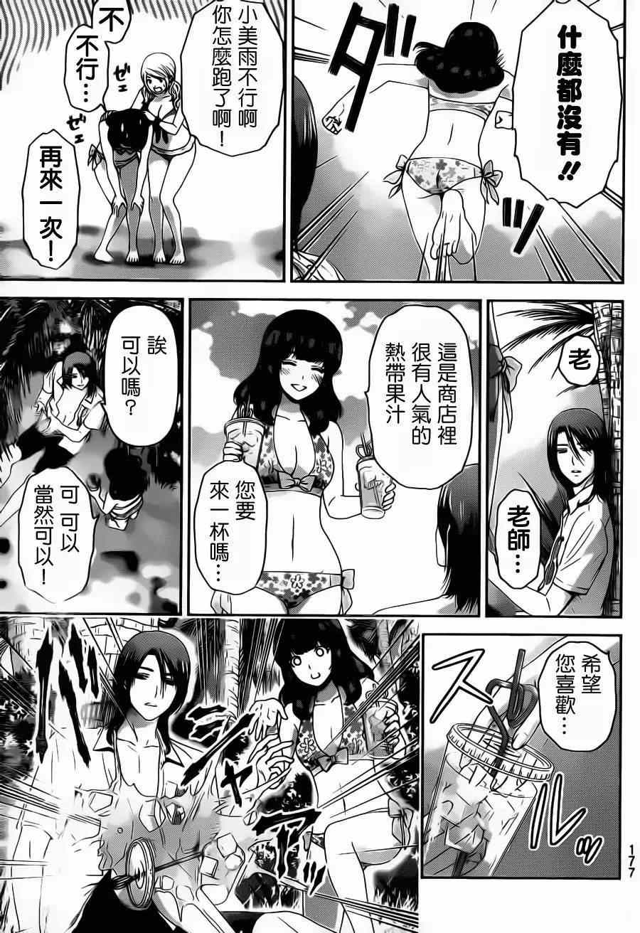 《家有女友》漫画最新章节第50话免费下拉式在线观看章节第【9】张图片