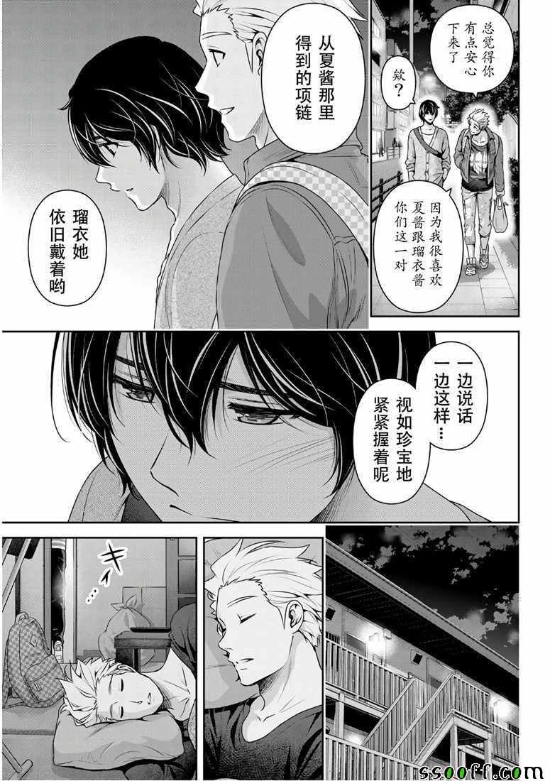 《家有女友》漫画最新章节第246话免费下拉式在线观看章节第【17】张图片