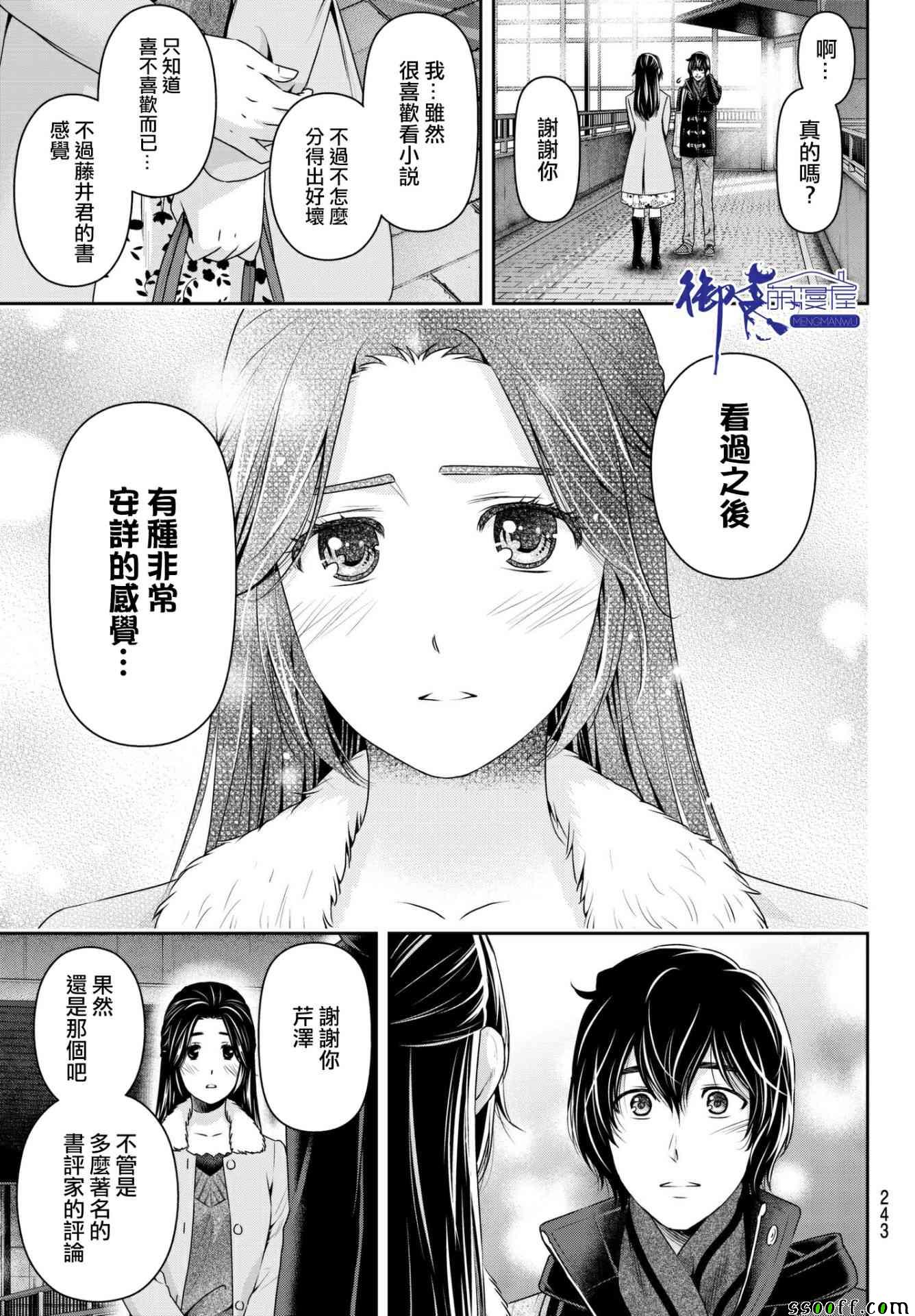 《家有女友》漫画最新章节第203话免费下拉式在线观看章节第【15】张图片