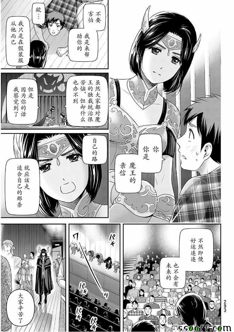 《家有女友》漫画最新章节第246话免费下拉式在线观看章节第【7】张图片