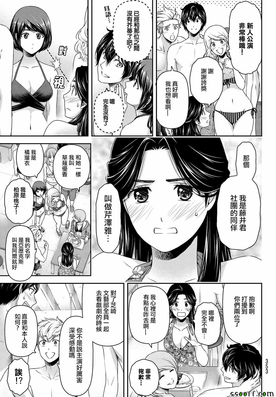 《家有女友》漫画最新章节第177话免费下拉式在线观看章节第【11】张图片