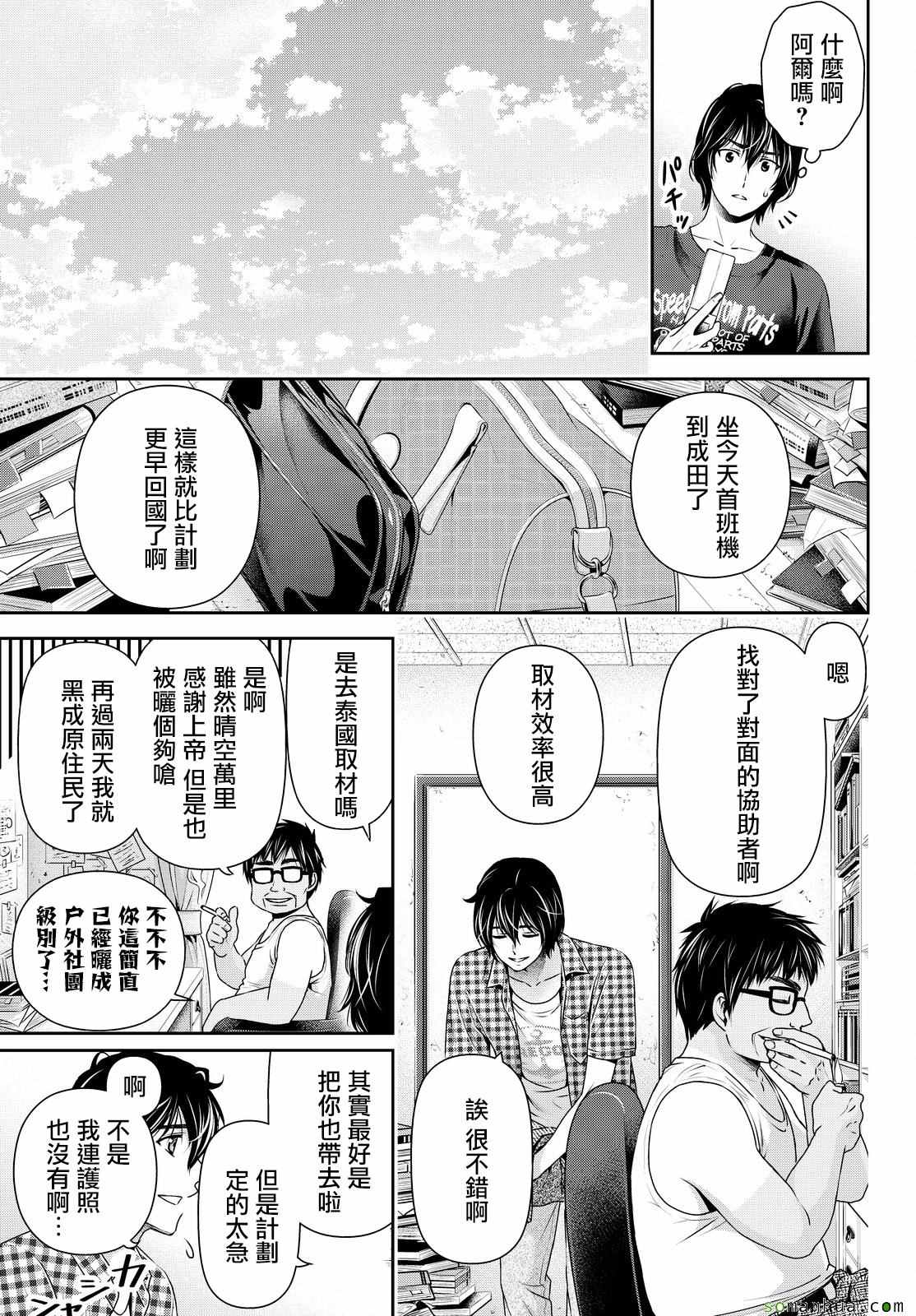 《家有女友》漫画最新章节第107话免费下拉式在线观看章节第【9】张图片