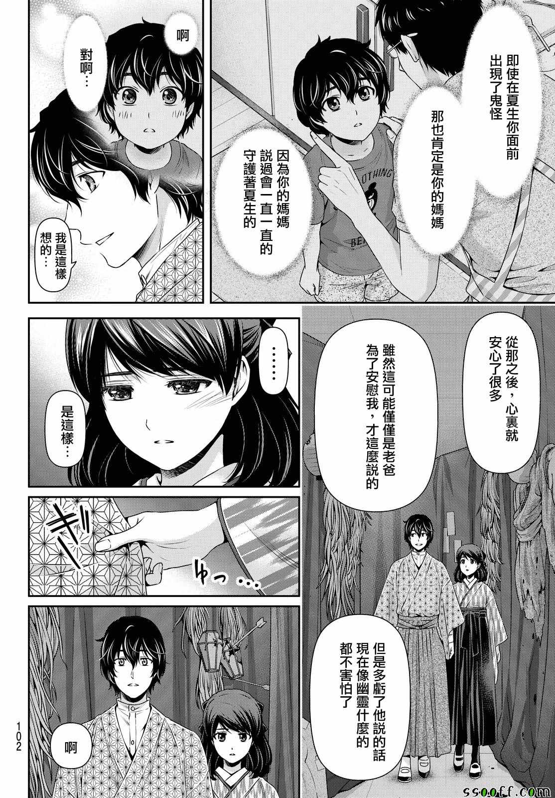 《家有女友》漫画最新章节第110话免费下拉式在线观看章节第【9】张图片