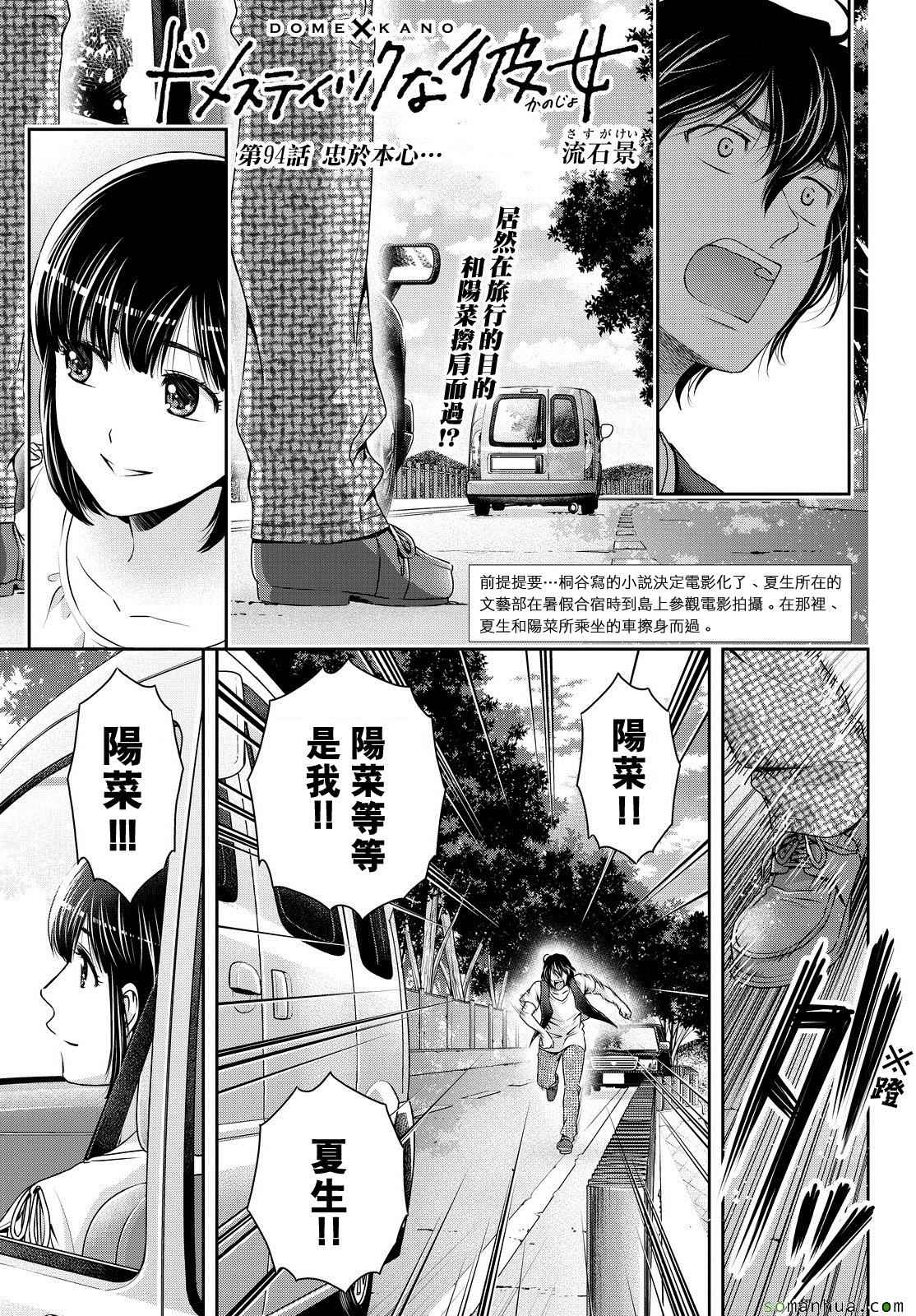 《家有女友》漫画最新章节第94话免费下拉式在线观看章节第【1】张图片