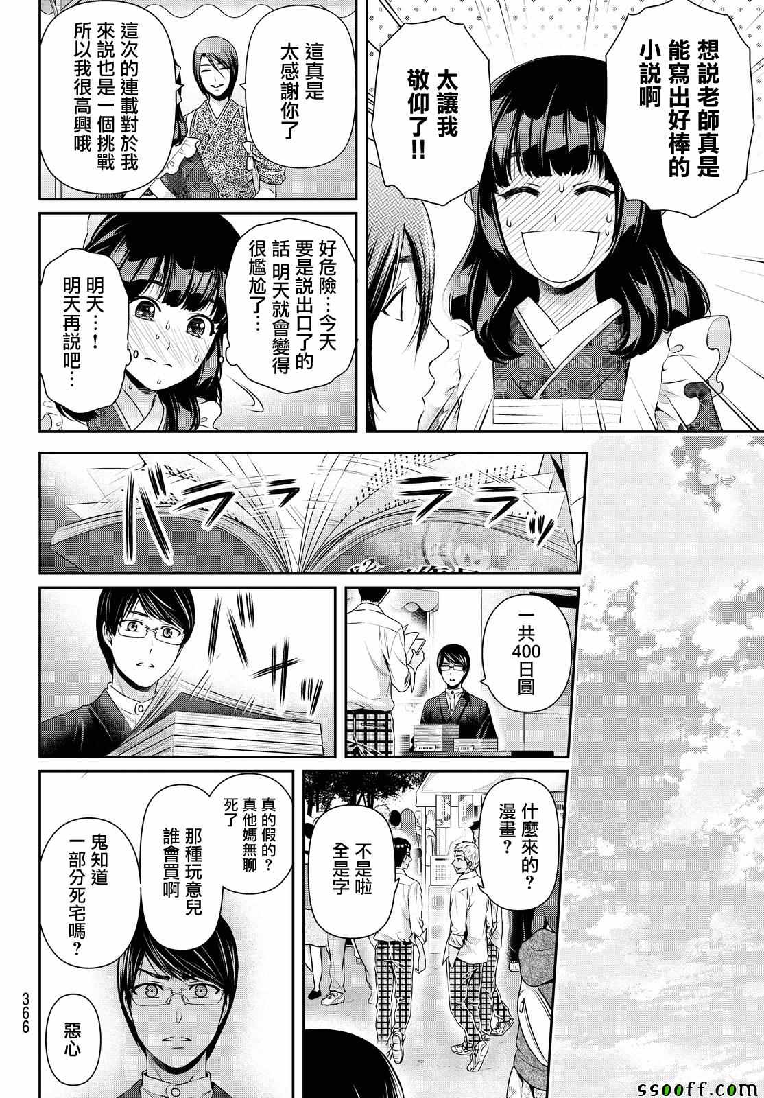 《家有女友》漫画最新章节第109话免费下拉式在线观看章节第【10】张图片