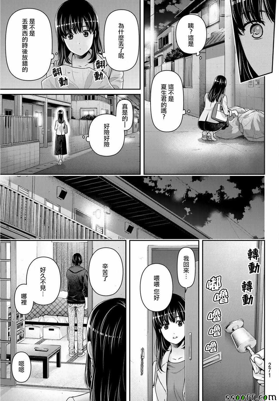 《家有女友》漫画最新章节第231话免费下拉式在线观看章节第【17】张图片