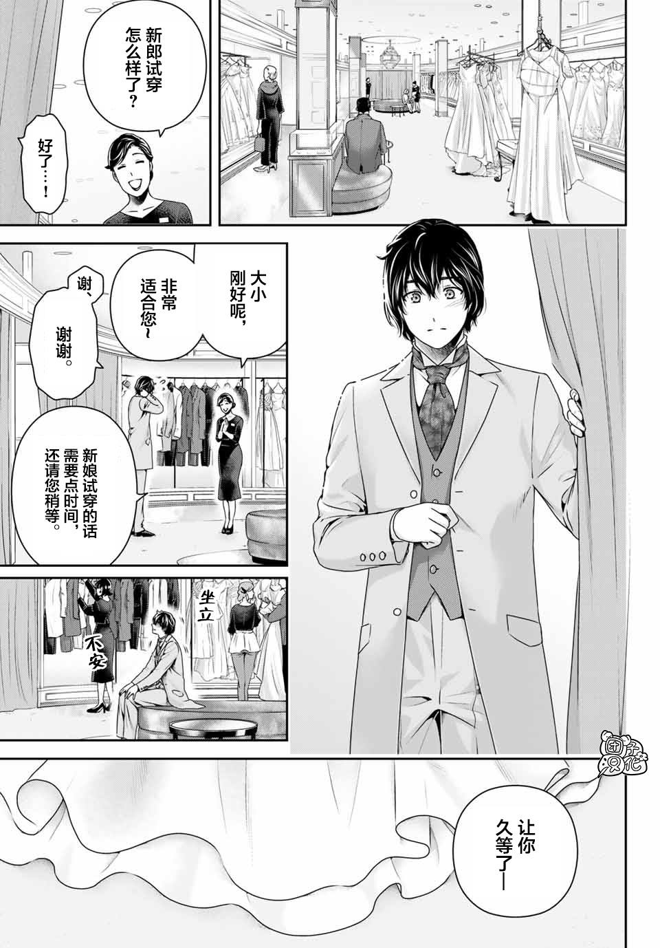 《家有女友》漫画最新章节第267话 愚蠢的恶意免费下拉式在线观看章节第【15】张图片