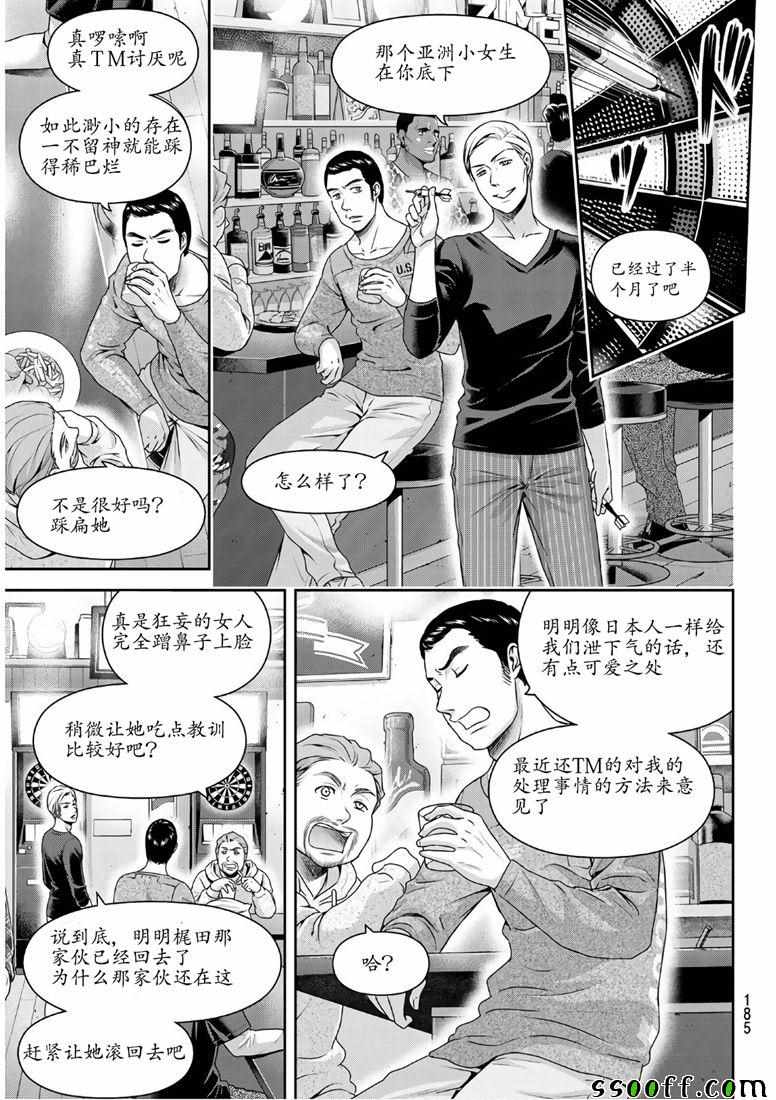 《家有女友》漫画最新章节第247话免费下拉式在线观看章节第【17】张图片