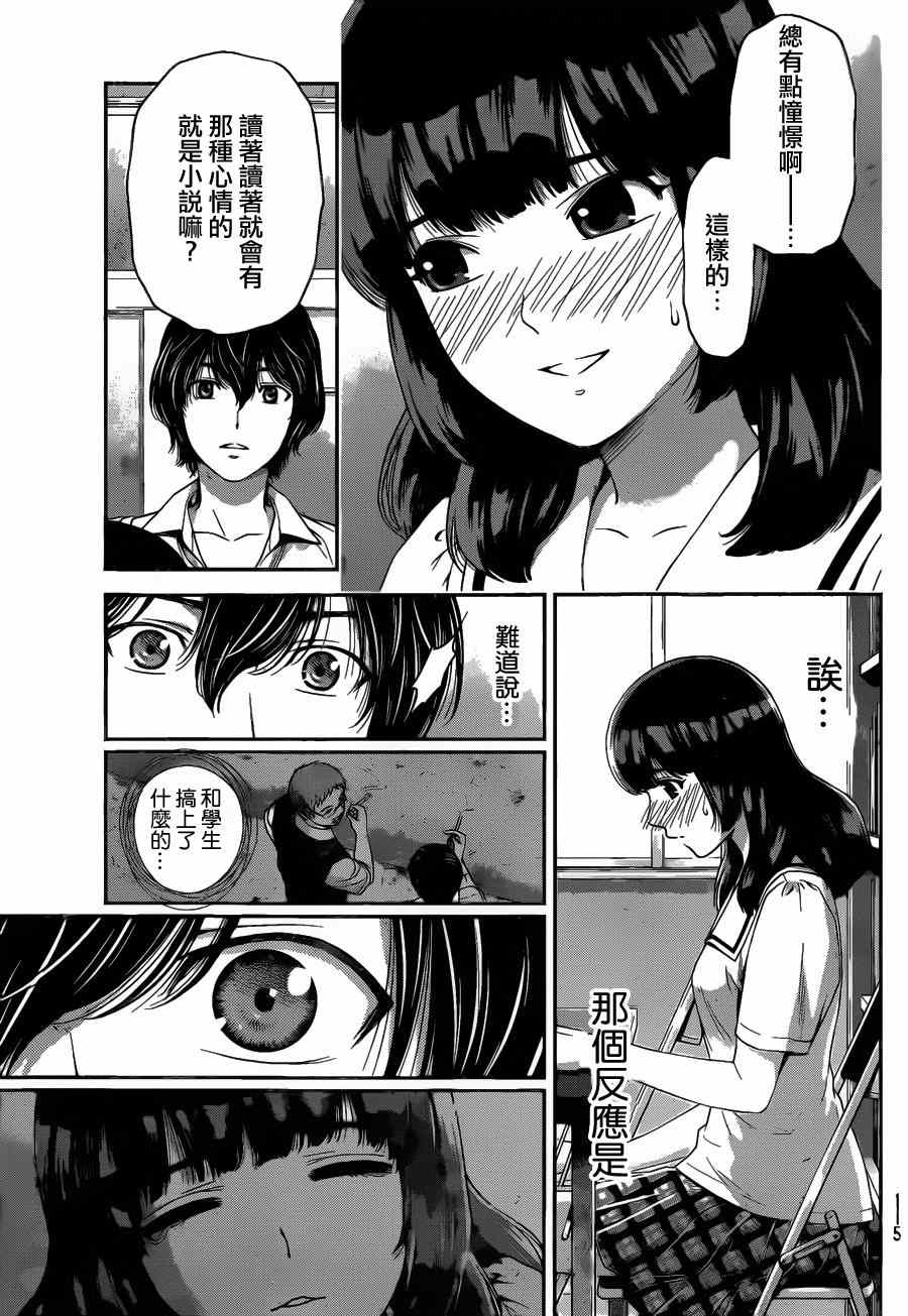 《家有女友》漫画最新章节第37话免费下拉式在线观看章节第【11】张图片