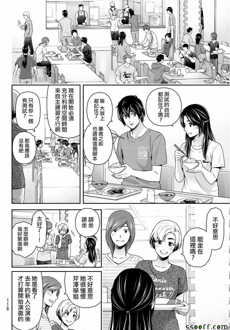 《家有女友》漫画最新章节第233话免费下拉式在线观看章节第【14】张图片