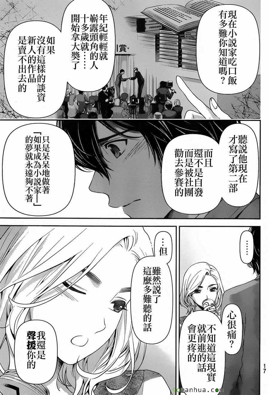 《家有女友》漫画最新章节第56话免费下拉式在线观看章节第【8】张图片