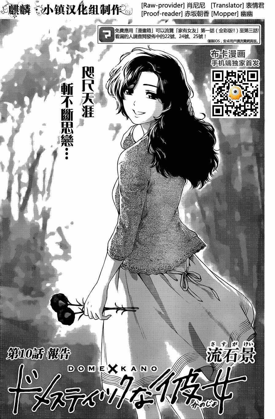 《家有女友》漫画最新章节第10话免费下拉式在线观看章节第【1】张图片