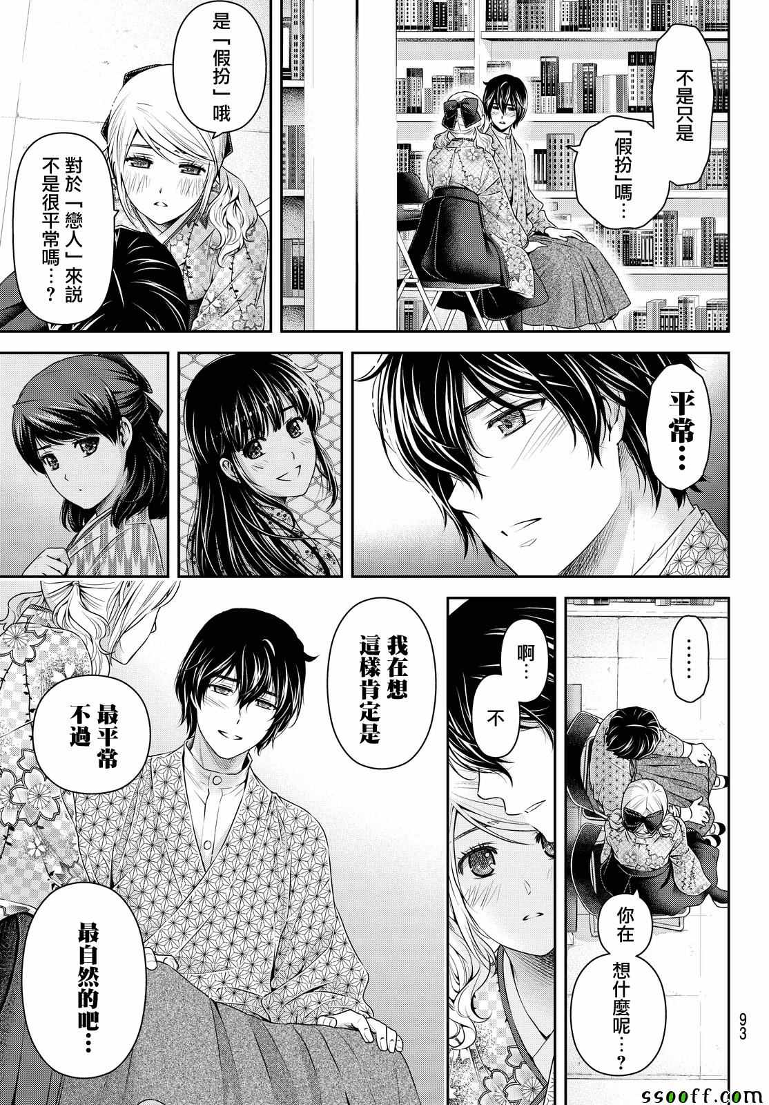 《家有女友》漫画最新章节第112话免费下拉式在线观看章节第【17】张图片