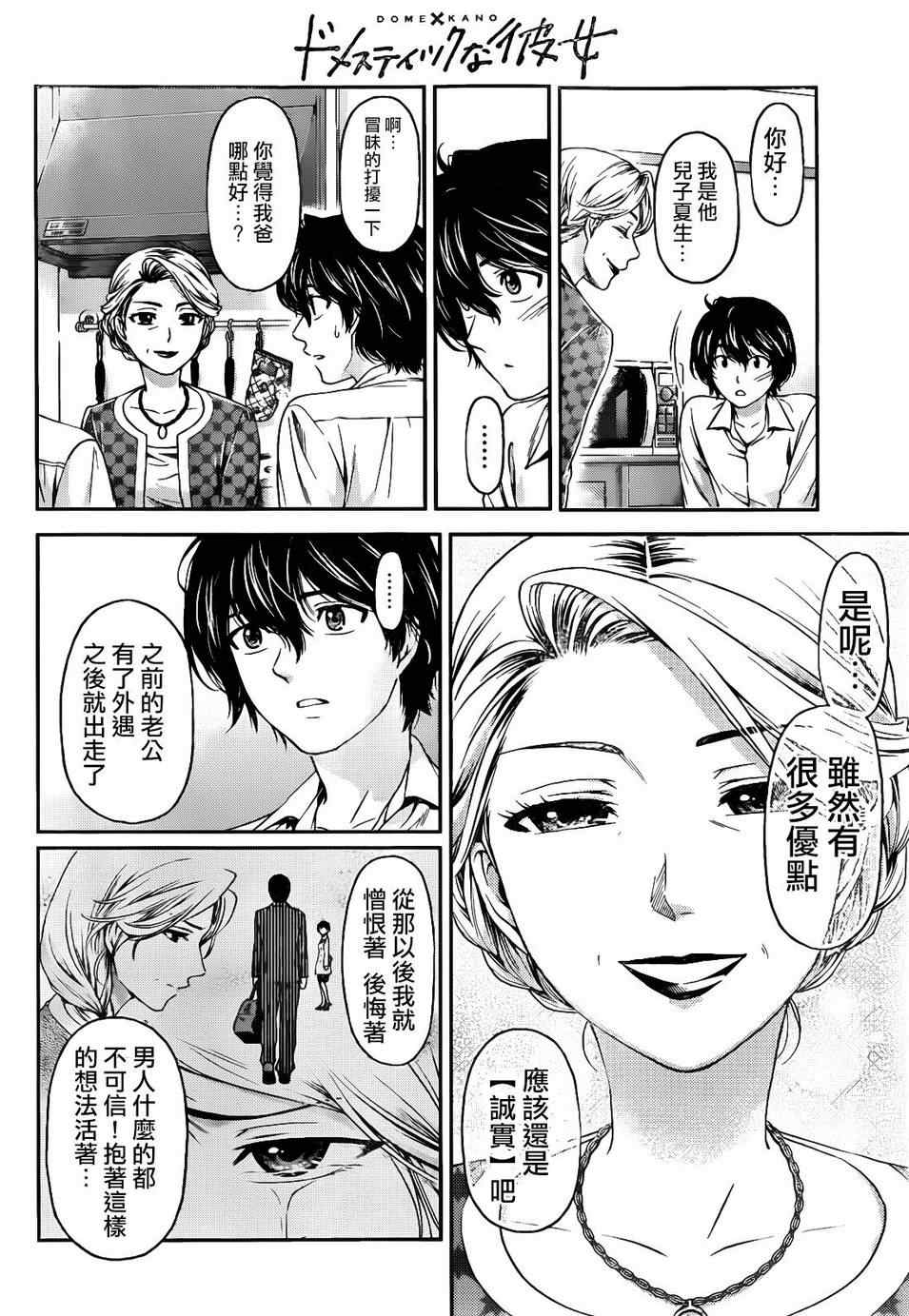 《家有女友》漫画最新章节第2话免费下拉式在线观看章节第【6】张图片