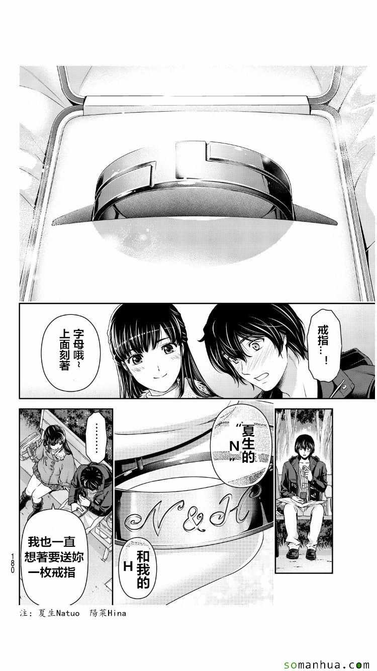 《家有女友》漫画最新章节第62话免费下拉式在线观看章节第【7】张图片