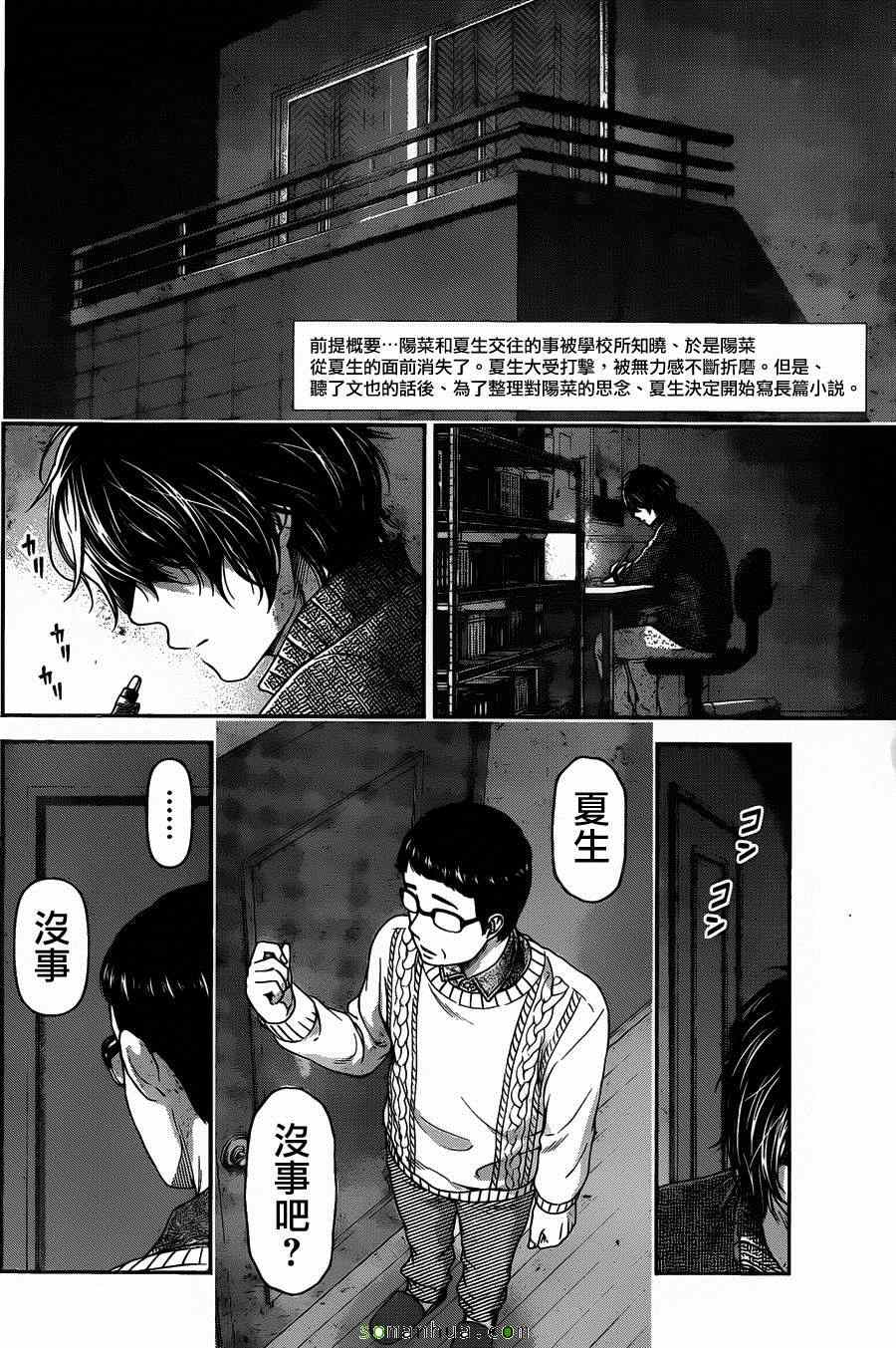 《家有女友》漫画最新章节第66话免费下拉式在线观看章节第【2】张图片