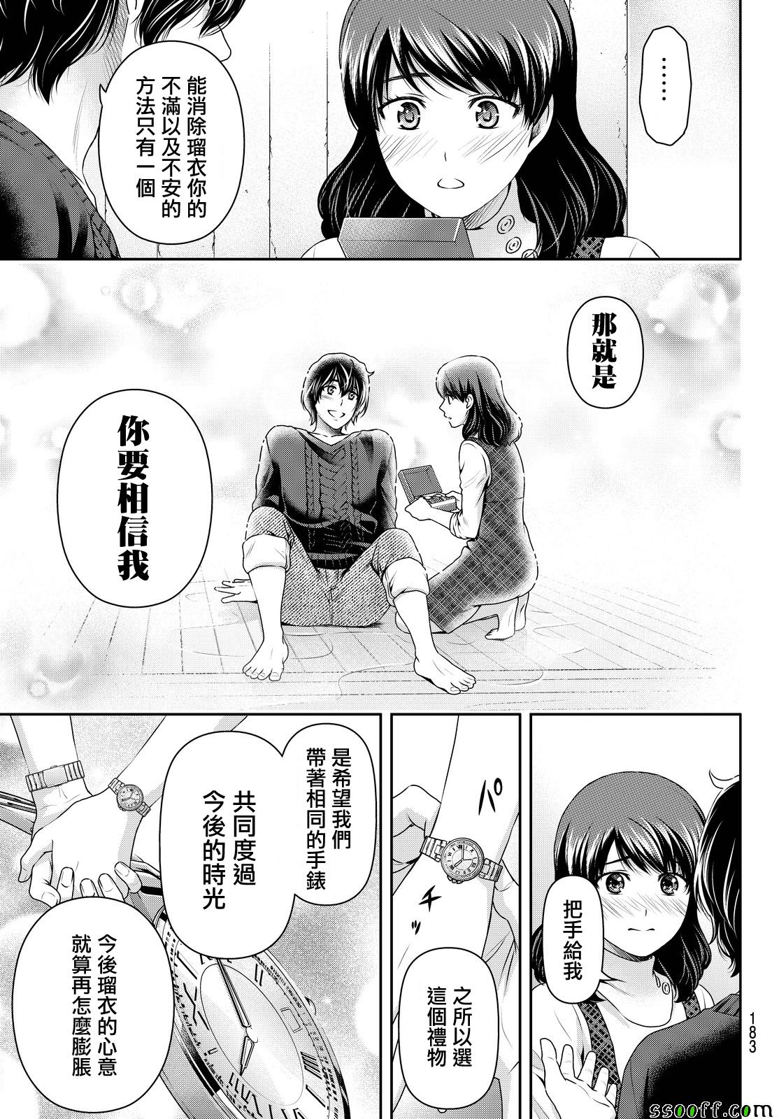 《家有女友》漫画最新章节第127话免费下拉式在线观看章节第【13】张图片