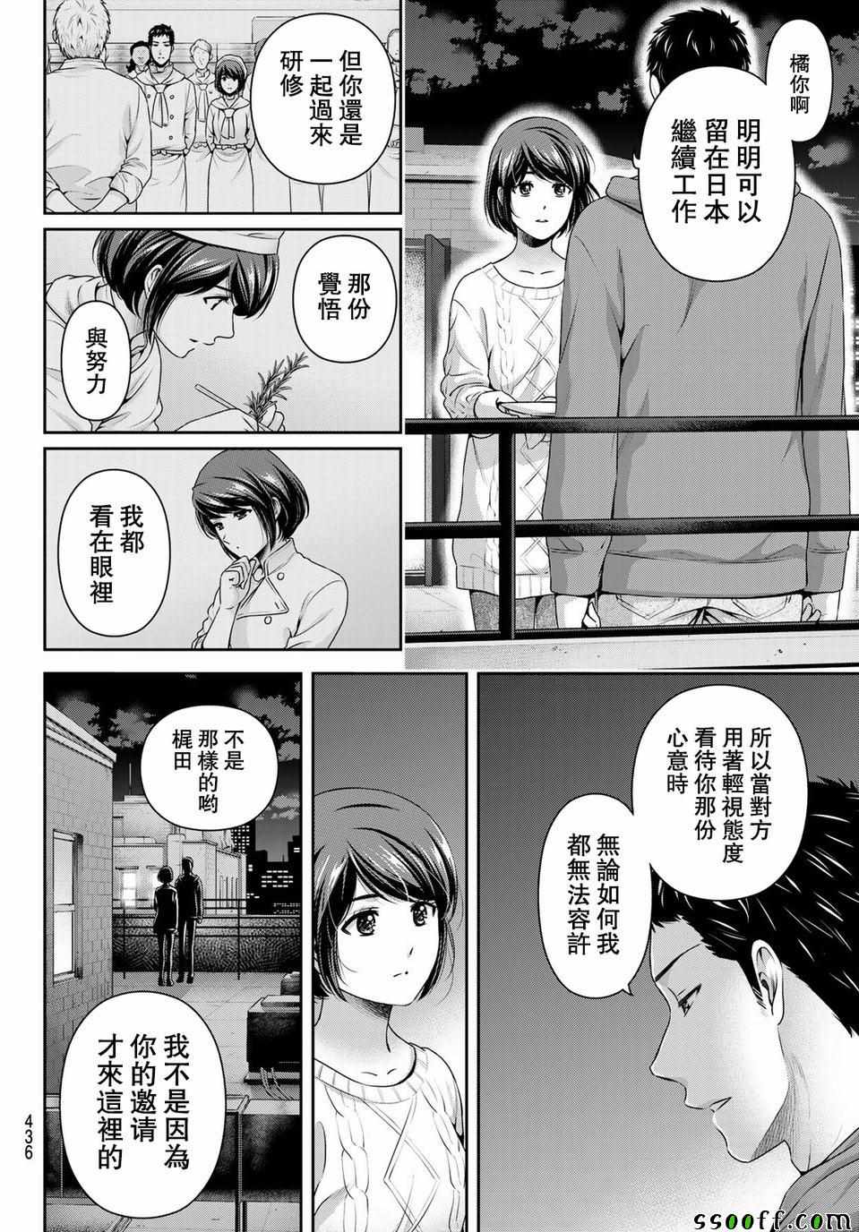 《家有女友》漫画最新章节第229话免费下拉式在线观看章节第【12】张图片