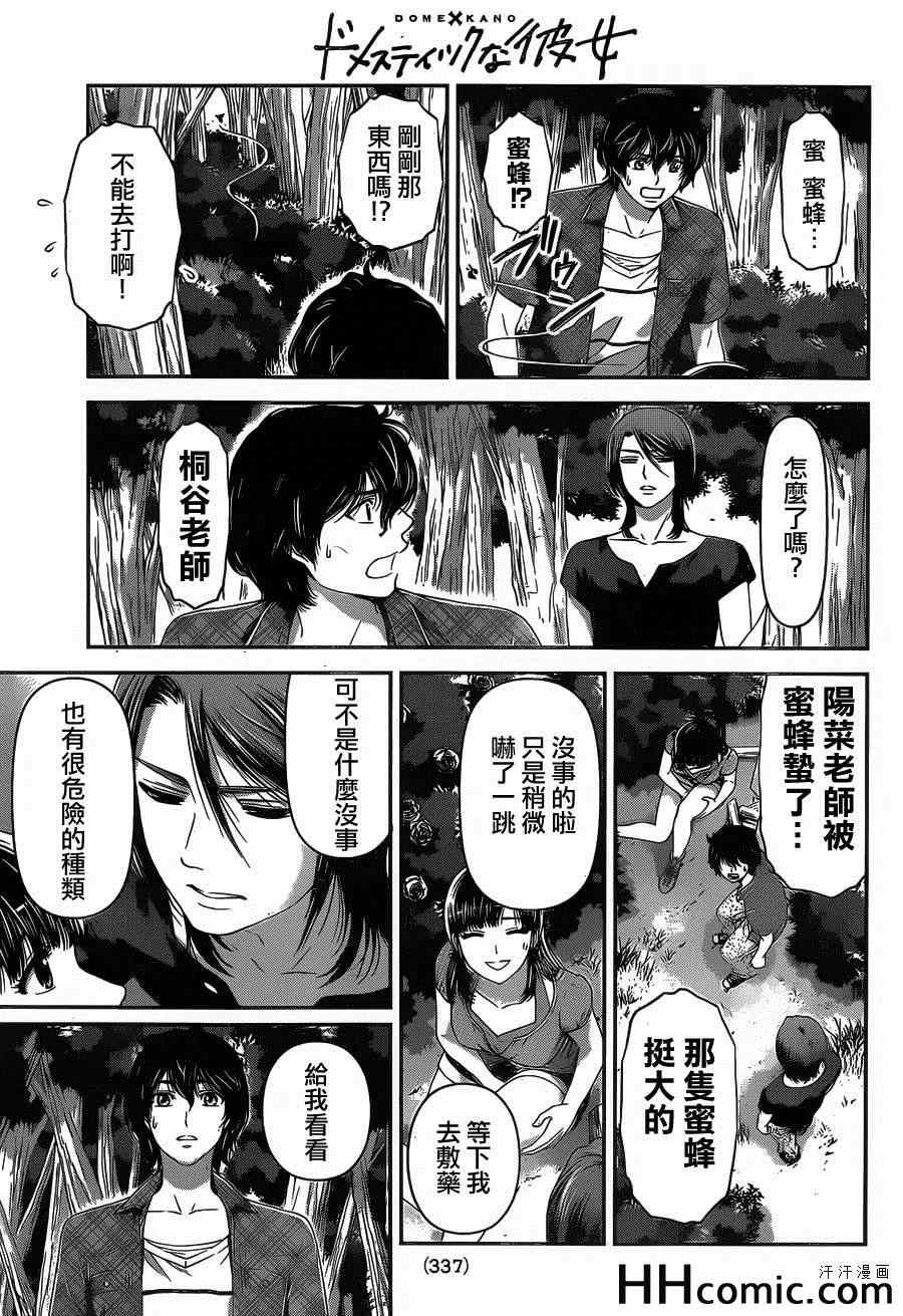 《家有女友》漫画最新章节第25话免费下拉式在线观看章节第【9】张图片