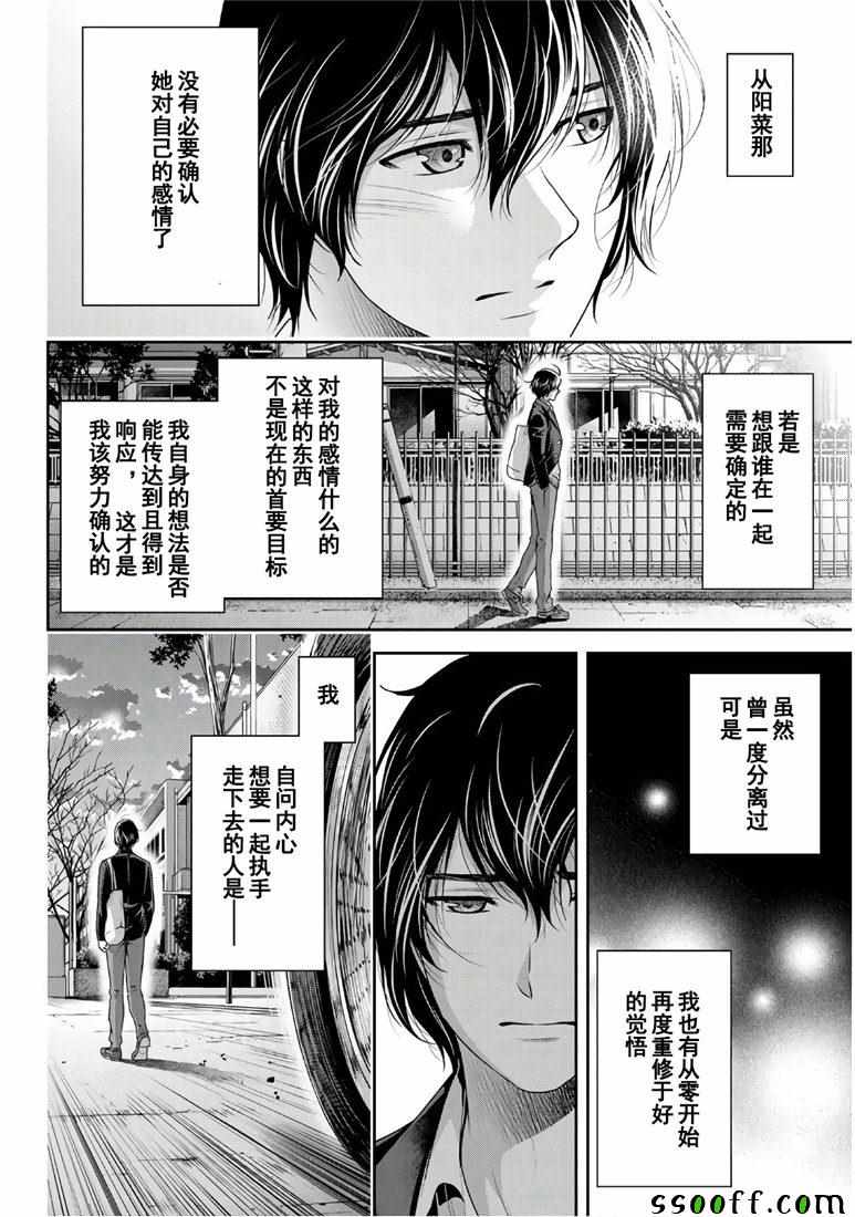 《家有女友》漫画最新章节第249话免费下拉式在线观看章节第【12】张图片