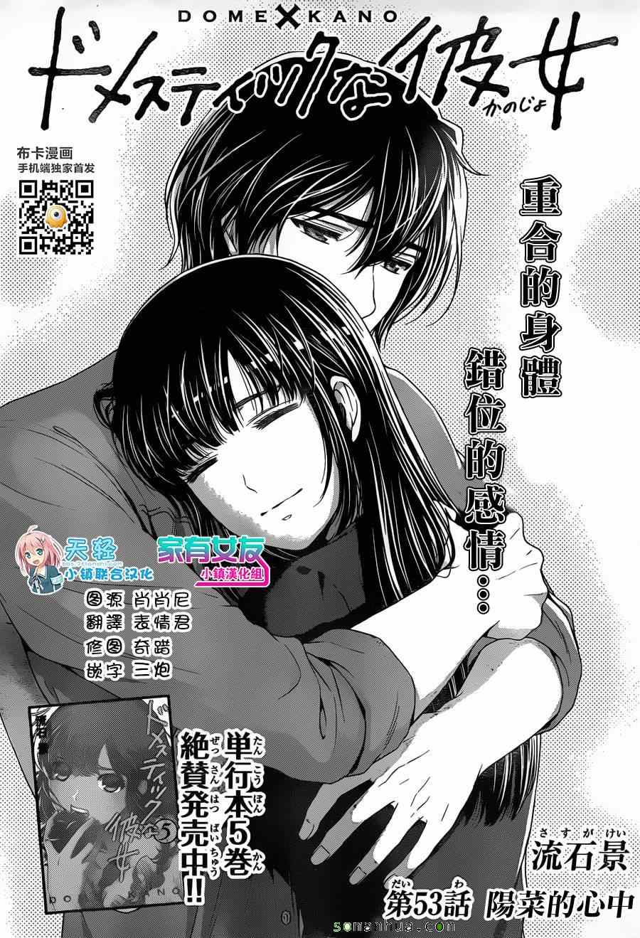 《家有女友》漫画最新章节第53话免费下拉式在线观看章节第【1】张图片