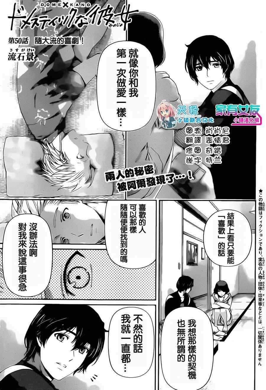 《家有女友》漫画最新章节第50话免费下拉式在线观看章节第【1】张图片