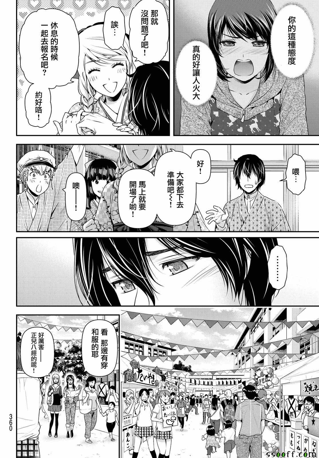 《家有女友》漫画最新章节第109话免费下拉式在线观看章节第【4】张图片